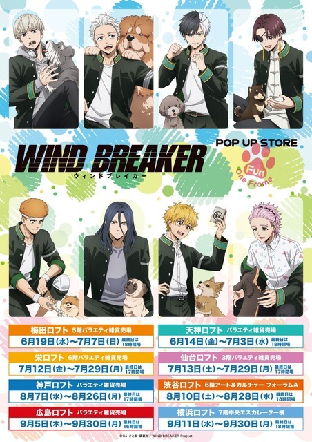 『WIND BREAKER』POP UP STORE（C）にいさとる・講談社／WIND BREAKER Project