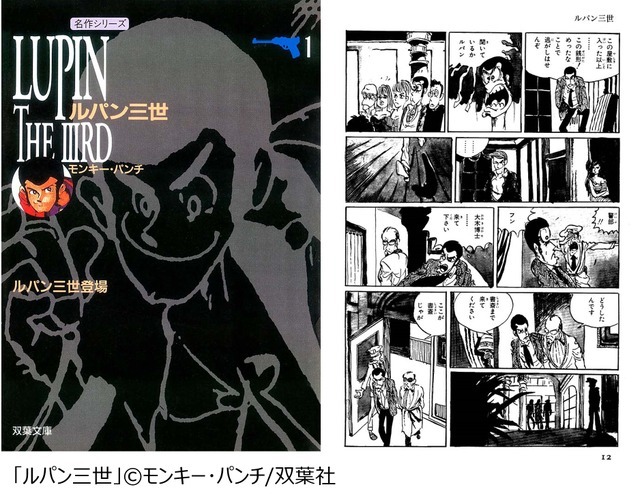 【第2位 「銭形 幸一」 ルパン三世(双葉社) : 2,041 票