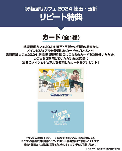 【リピート特典】カード（全1種）（C）芥見下々／集英社・呪術廻戦製作委員会