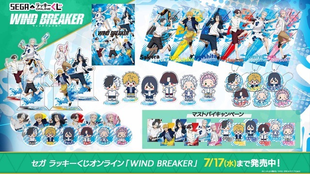 セガ ラッキーくじオンライン「WIND BREAKER」（C）にいさとる・講談社／WIND BREAKER Project