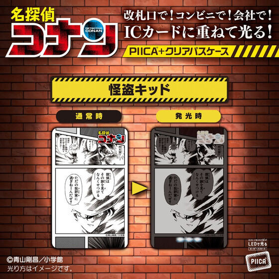 「名探偵コナン PIICA＋クリアパスケース / 怪盗キッド」（C）青山剛昌／小学館