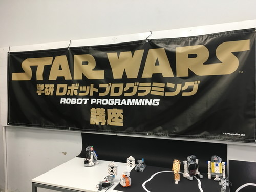 学研プログラミング教室が『スター・ウォーズ』との共同企画を実施「STAR WARS 学研ロボットプログラミング講座」のテスト講座を5月に開催【レポート】