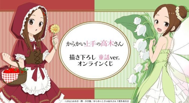 『からかい上手の高木さん』オンラインくじ（C）2022 山本崇一朗・小学館／からかい上手の高木さん３製作委員会