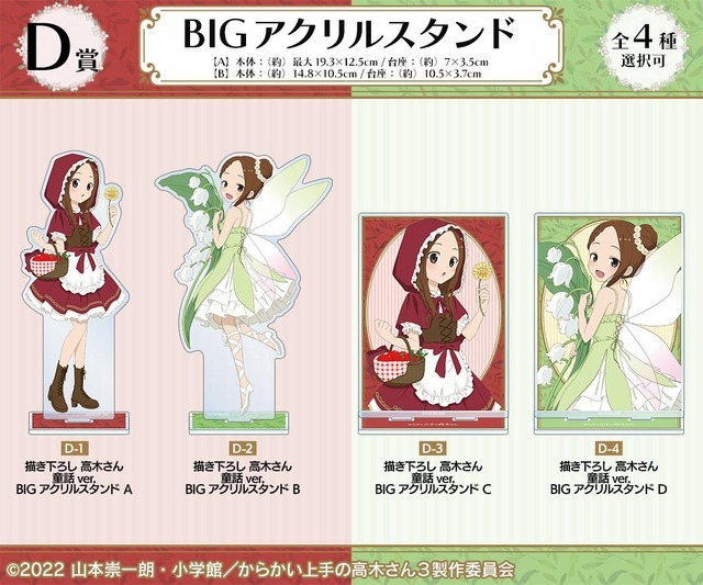 『からかい上手の高木さん』オンラインくじD賞「BIGアクリルスタンド」（C）2022 山本崇一朗・小学館／からかい上手の高木さん３製作委員会