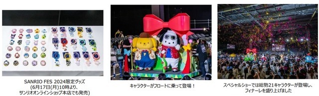 「SANRIO FES 2024」