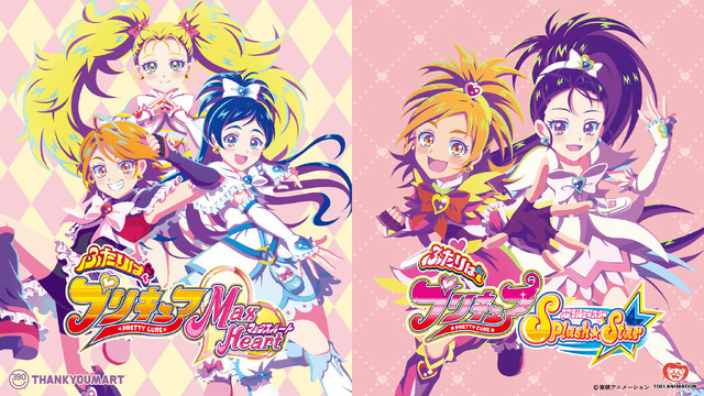 『ふたりはプリキュアMax Heart』『ふたりはプリキュアSplash☆Star』サンキューマートコラボアイテム（C）東映アニメーション