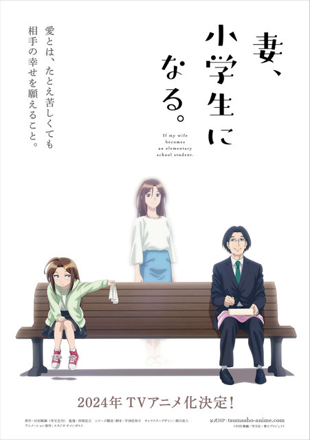 『妻、小学生になる。』ティザー解禁ビジュアル（C）村田 椰融／芳文社・妻小プロジェクト