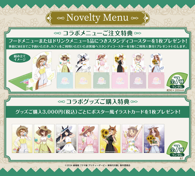 コラボカフェ「劇場版『ウマ娘 プリティーダービー 新時代の扉』× Chugai Grace Cafe」特典（C）2024 劇場版「ウマ娘 プリティーダービー 新時代の扉」製作委員会