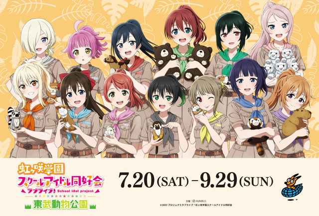 「ラブライブ！虹ヶ咲学園スクールアイドル同好会×東武動物公園」（C）2022 プロジェクトラブライブ！虹ヶ咲学園スクールアイドル同好会