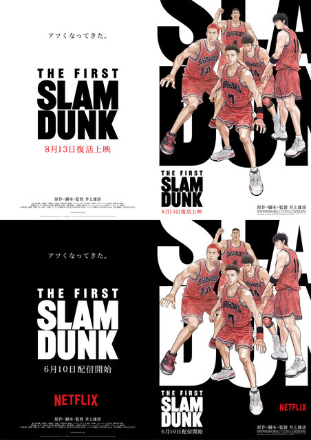 『THE FIRST SLAM DUNK』（C）I.T.PLANNING,INC.（C） 2022 THE FIRST SLAM DUNK Film Partners