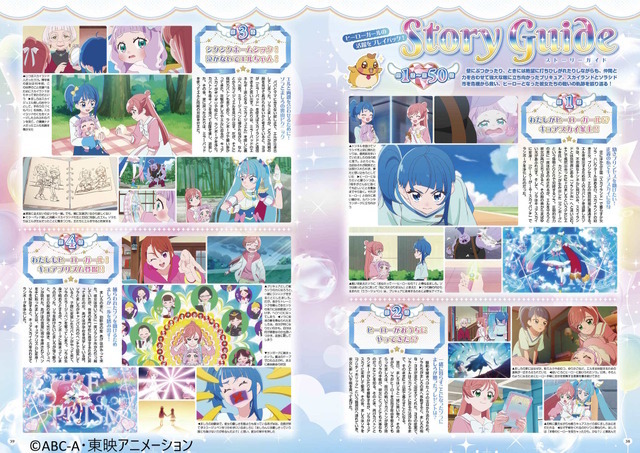 「『ひろがるスカイ！プリキュア』オフィシャルコンプリートブック」（C）ABC-A・東映アニメーション