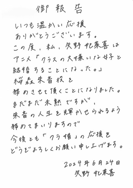 『クラスの大嫌いな女子と結婚することになった。』桜森朱音：矢野妃菜喜コメント（C）天乃聖樹・KADOKAWA／クラ婚製作委員会