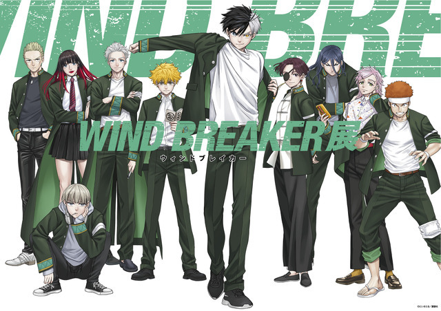 WIND BREAKER 展 描きおろしキービジュアル （C）にいさとる／講談社