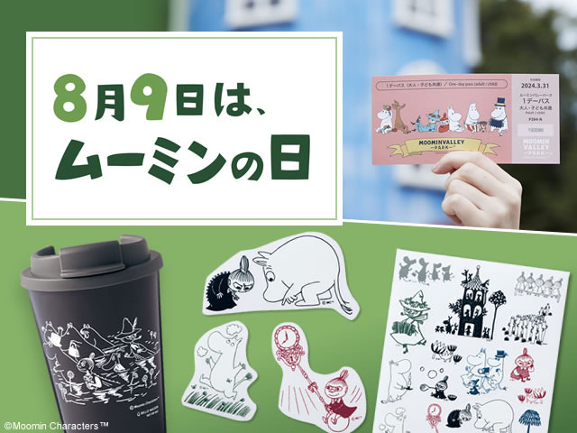 ベルメゾンネットで8月9日「ムーミンの日」を記念した2つのプレゼントキャンペーン開催！（C）Moomin Character TM