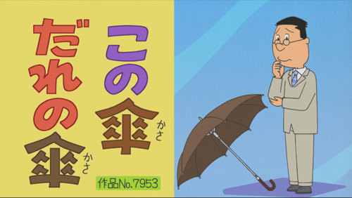 傘を間違えたマスオは……TVアニメ『サザエさん』第2510話のあらすじ＆先行カットを紹介！前回のじゃんけんは「グー」