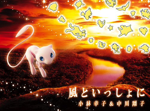 TVアニメ『ポケットモンスター サン＆ムーン』新エンディングテーマが中川翔子＆ヒャダインの「タイプ：ワイルド」に決定
