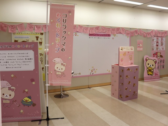 「コリラックマのわくわくトリップ」東京会場（C）2024 San-X Co., Ltd. All Rights Reserved.