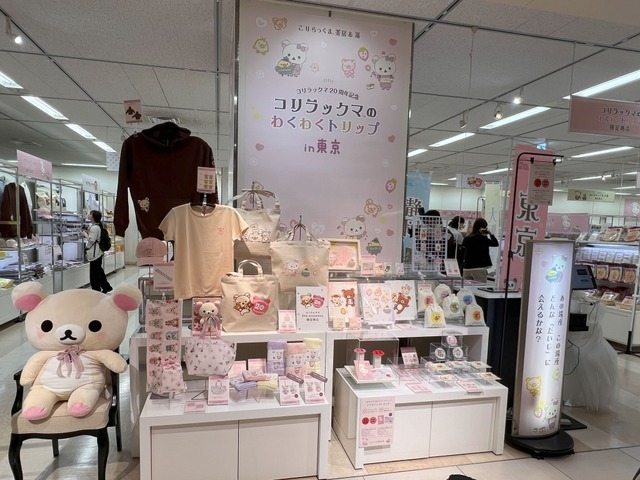 「コリラックマのわくわくトリップ」東京会場（C）2024 San-X Co., Ltd. All Rights Reserved.