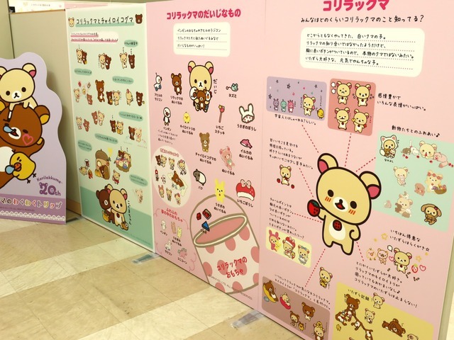 「コリラックマのわくわくトリップ」東京会場（C）2024 San-X Co., Ltd. All Rights Reserved.