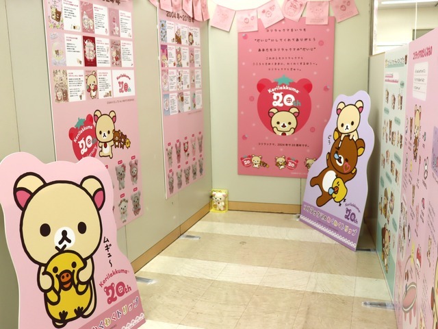 「コリラックマのわくわくトリップ」東京会場（C）2024 San-X Co., Ltd. All Rights Reserved.