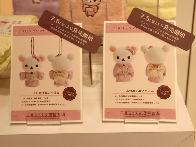 「コリラックマのわくわくトリップ」東京会場（C）2024 San-X Co., Ltd. All Rights Reserved.