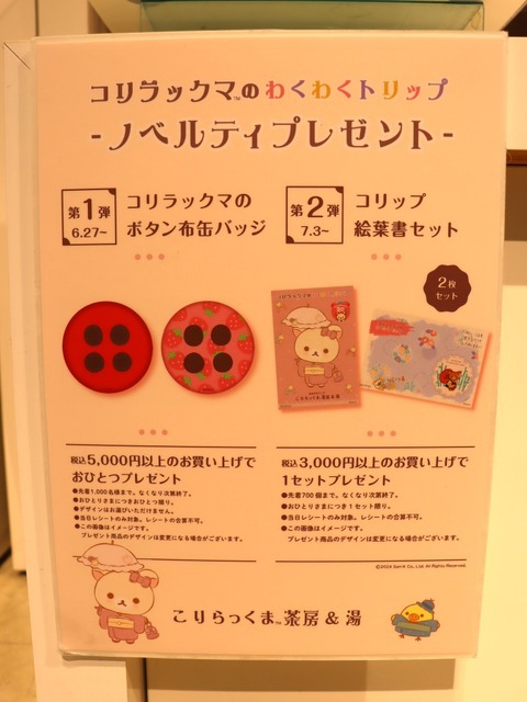 「コリラックマのわくわくトリップ」東京会場（C）2024 San-X Co., Ltd. All Rights Reserved.
