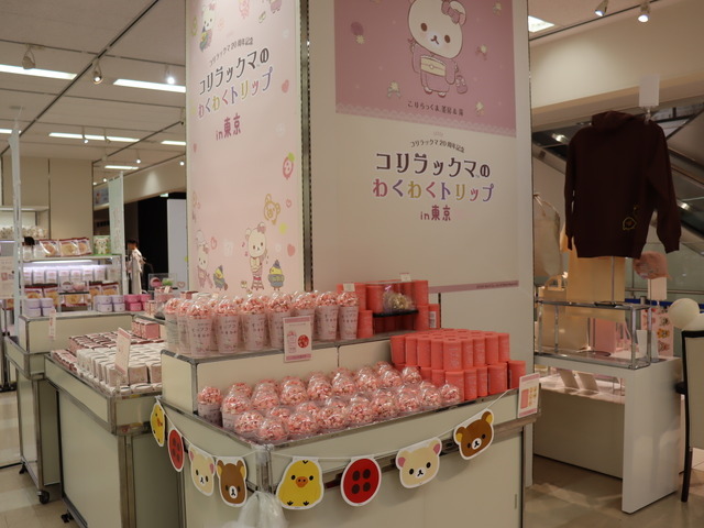 「コリラックマのわくわくトリップ」東京会場（C）2024 San-X Co., Ltd. All Rights Reserved.