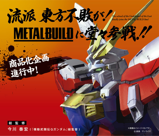 「METAL BUILD ゴッドガンダム」（C）創通・サンライズ