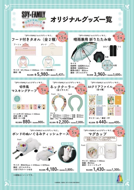 オリジナルグッズ