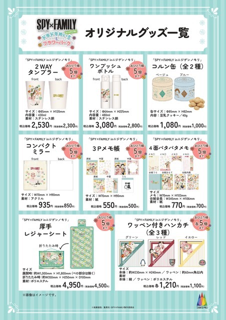 オリジナルグッズ