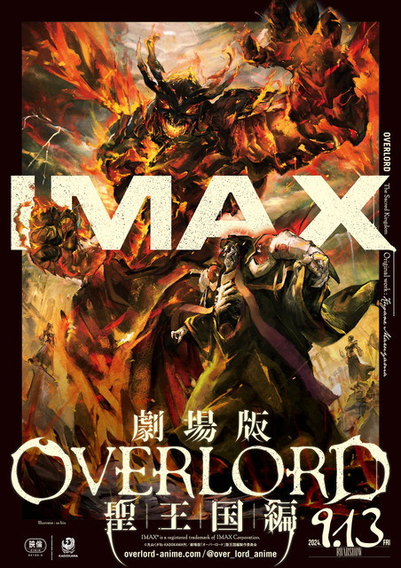 『劇場版「オーバーロード」聖王国編』IMAX（C）丸山くがね・KADOKAWA 刊／劇場版「オーバーロード」聖王国編製作委員会