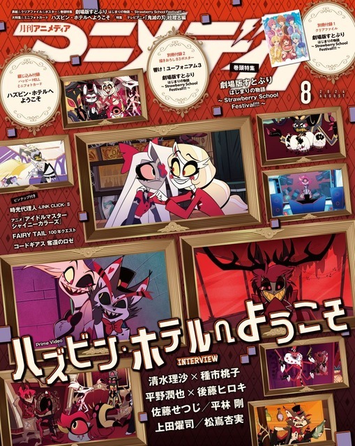 アニメディア8月号