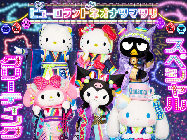 「ピューロランドネオナツマツリ」スペシャルグリーティング（C）2024 SANRIO CO., LTD. TOKYO, JAPAN 　著作 株式会社サンリオ