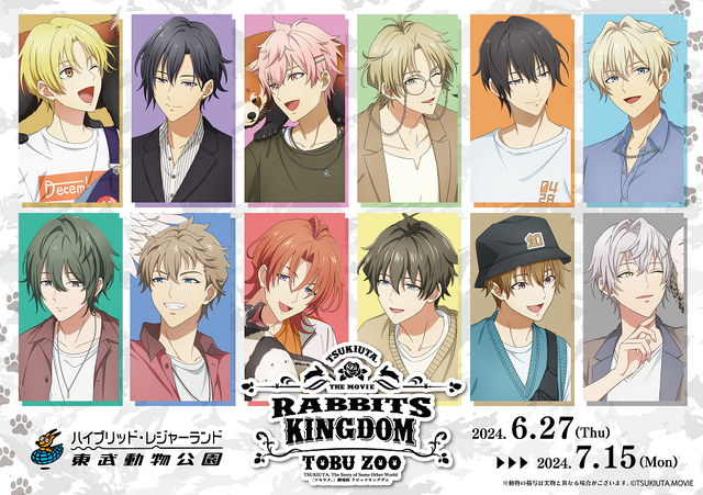 「ツキウタ。」劇場版 RABBITS KINGDOM THE MOVIE（C）TSUKIUTA.MOVIE