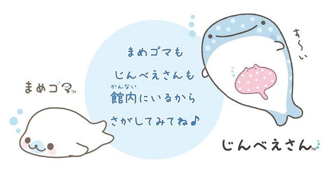 「すみっコぐらし水族館×アクアワールド・大洗」館内ラリーすみっコぐらしと海のなかまたち（C）2024 San-X Co., Ltd. All Rights Reserved.