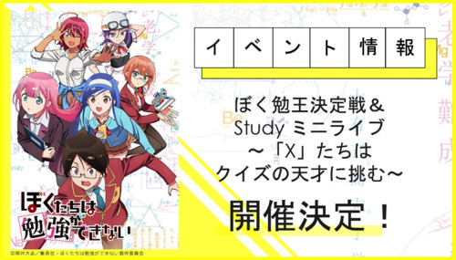 TVアニメ「ぼくたちは勉強ができない」第2期制作決定！2019年10月より放送開始