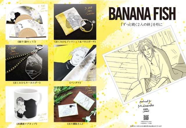 「BANANA FISH」アッシュと英二の“ずっと続く2人の絆”を形に― 6アイテムが登場