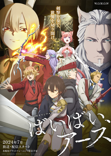 『ばいばい、アース』キービジュアル（C）冲方丁・KADOKAWA／WOWOW，ソニー・ピクチャーズ，クランチロール