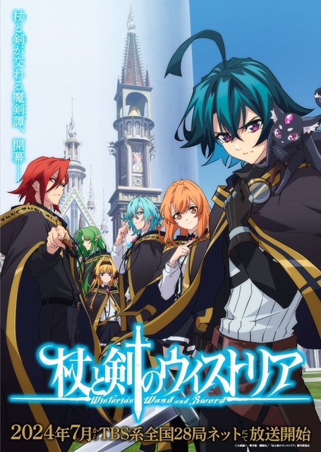 『杖と剣のウィストリア』最新ビジュアル（C）大森藤ノ・青井 聖・講談社／「杖と剣のウィストリア」製作委員会