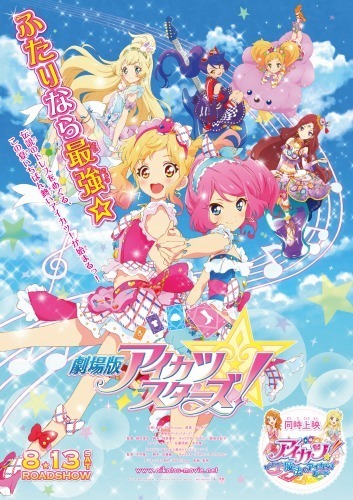 「アイカツスターズ！」（c）2016 BNP/BANDAI, AIKATSU STARS THE MOVIE