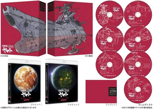 劇場上映版『宇宙戦艦ヤマト2199』Blu-ray BOX（特装限定版）西﨑義展（監督）,出渕裕（監督）形式: Blu-ray