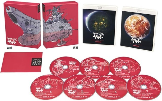 劇場上映版『宇宙戦艦ヤマト2199』Blu-ray BOX（特装限定版）西﨑義展（監督）,出渕裕（監督）形式: Blu-ray