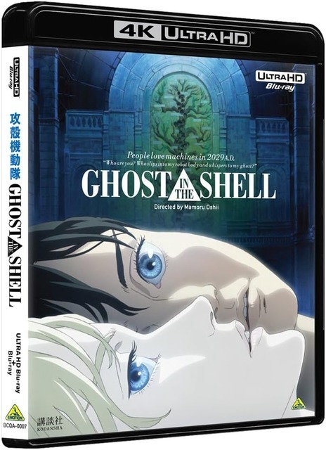 『GHOST IN THE SHELL/攻殻機動隊』4Kリマスターセット田中敦子（出演）, 大塚明夫（出演）, 押井守（監督）形式: Blu-ray