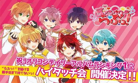 動画配信エンタメユニット・すとぷりの1stフルアルバム「すとろべりーらぶっ！」が7月2日付オリコンデイリーアルバムランキングで1位を達成