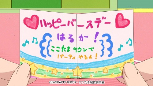 はるかの誕生日！　プレゼントを用意するリボンたちだったが・・・『キラキラハッピー☆ ひらけ！ここたま』第43話あらすじ＆先行カットを紹介