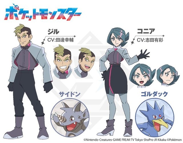 新シリーズ『ポケットモンスター』ジル＆コニア（C）Nintendo・Creatures・GAME FREAK・TV Tokyo・ShoPro・JR Kikaku（C）Pokémon