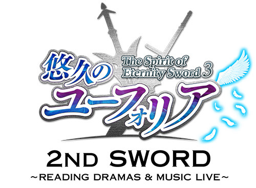 『悠久のユーフォリア』2度目のライブイベント「2nd SWORD」で会場限定CDの発売が決定