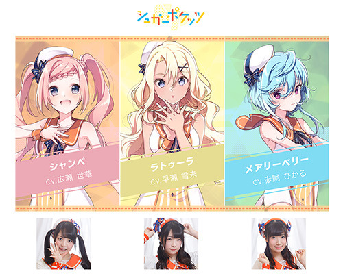 「ラピスリライツ」MV連続公開プロジェクト、第4弾はキュートでポップなユニット「シュガーポケッツ」！