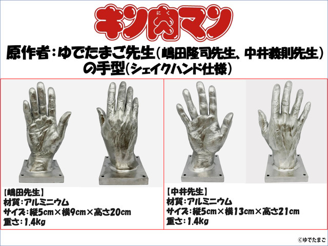 「原作45周年記念『キン肉マン』愛と絆の原画展」ゆでたまご先生手形（C）ゆでたまご