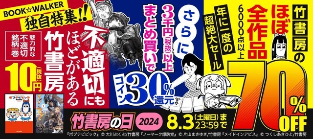 「竹書房の日 2024～不適切にもほどがある竹書房～」（C）大川ぶくぶ／竹書房（C）つくしあきひと／竹書房（C）つくしあきひと／竹書房